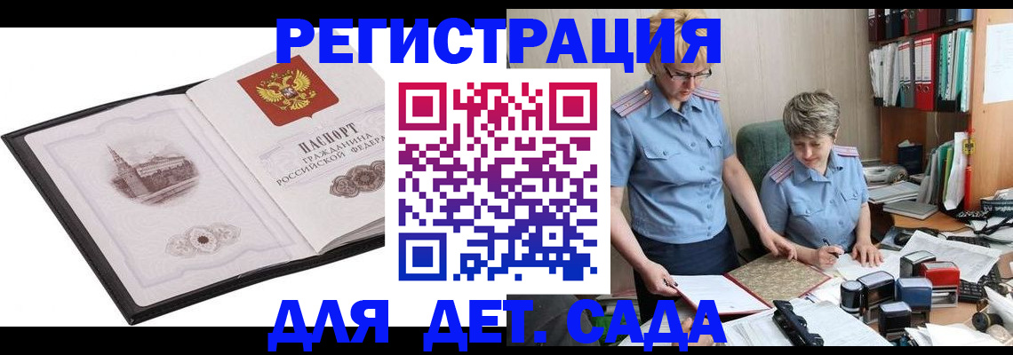 прописка гарантия в Алейске