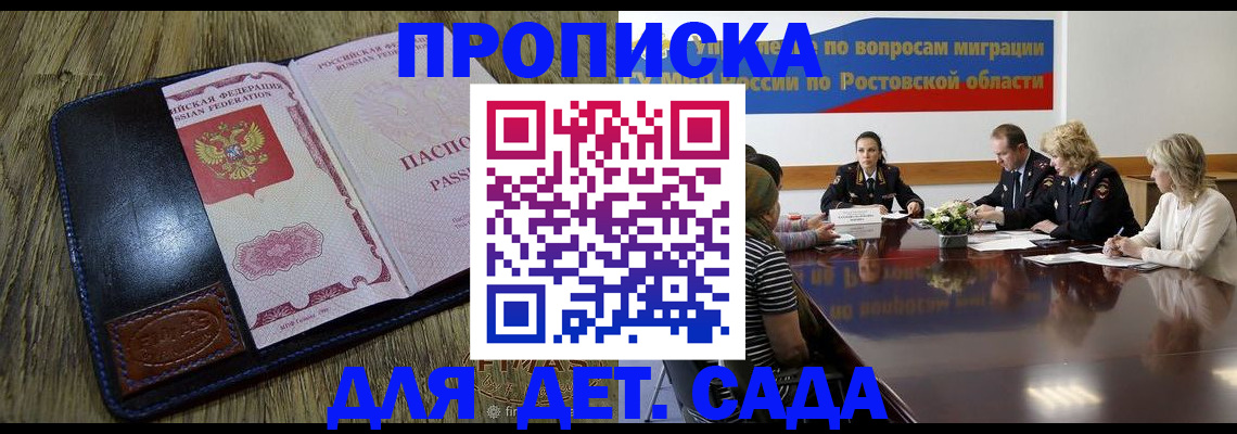 прописка ребенка в Алейске