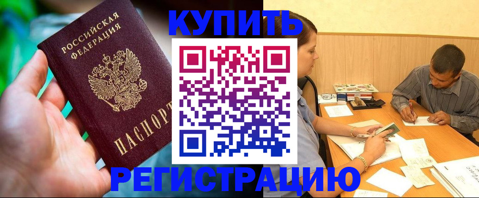 временная регистрация собственник в Алейске