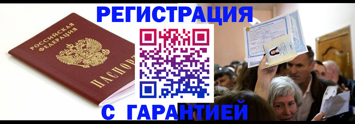 прописка штамп в Алейске