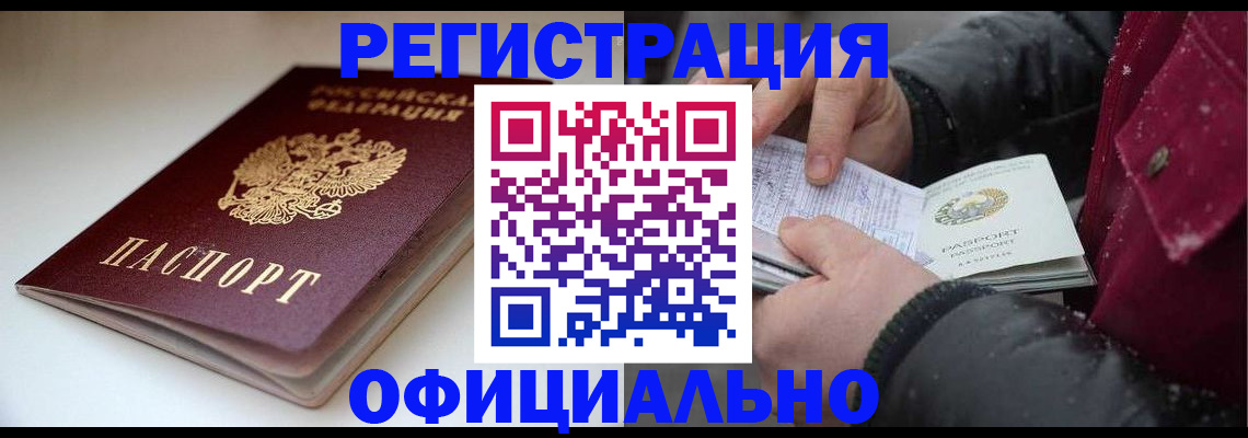 прописка гарантия в Алейске