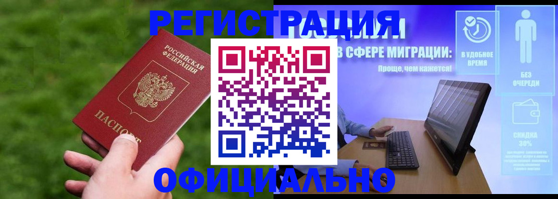 прописка регистрация в Алейске