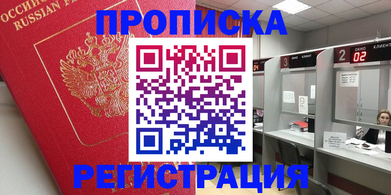 временная регистрация недорого в Алейске