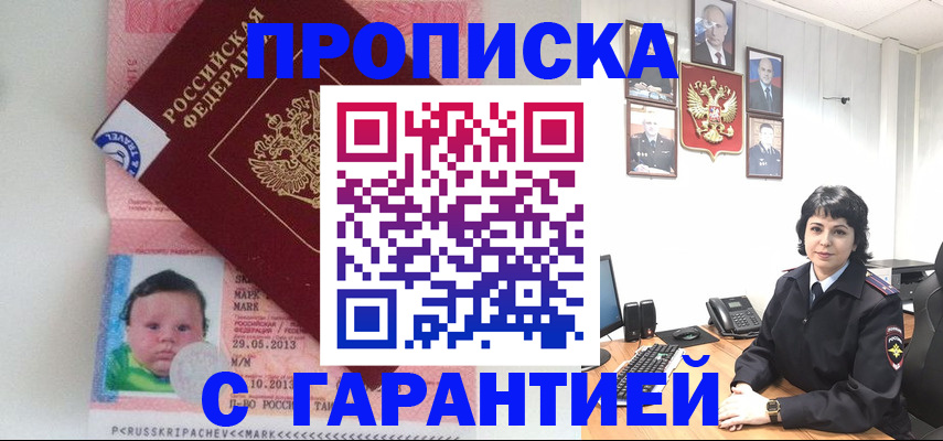 временная регистрация надежно в Алейске