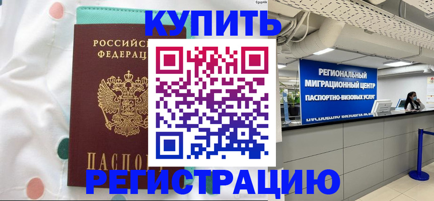 временная регистрация для всех в Алейске