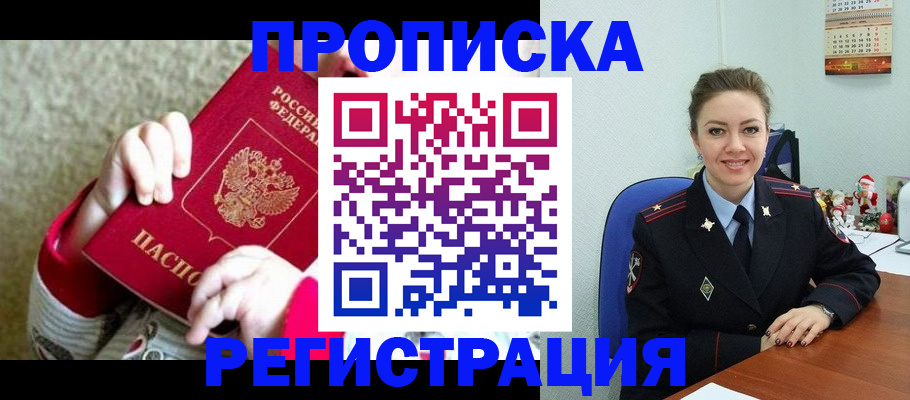 прописка 2025 в Алейске