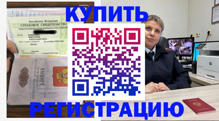 прописка ребенка в Алейске