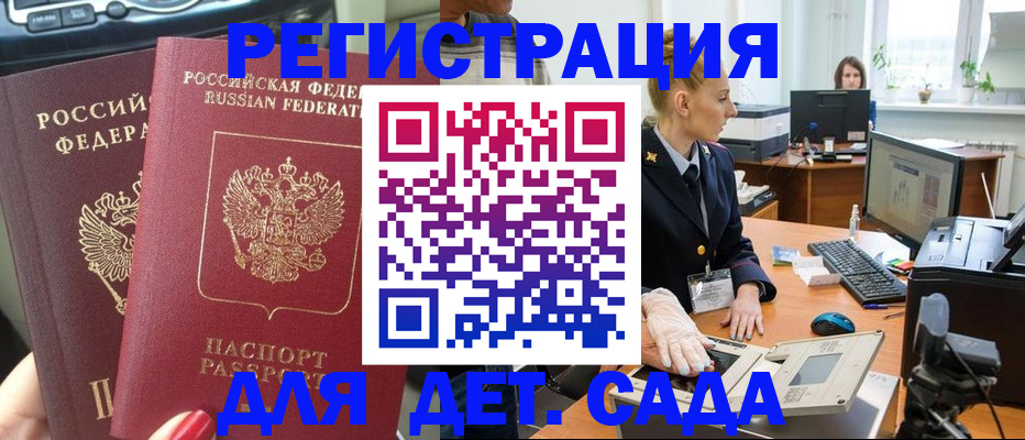 прописка для работы в Алейске